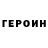 Героин гречка KAVCI I